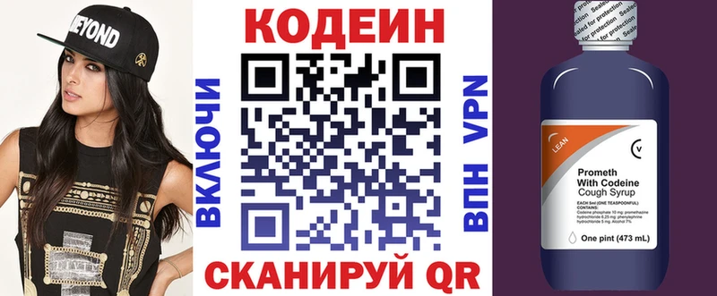 Кодеин напиток Lean (лин) Красково